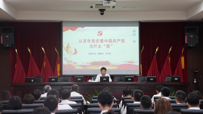 實(shí)業(yè)公司黨委書記、董事長(zhǎng)馮衛(wèi)東向機(jī)關(guān)黨員講黨史專題黨課1